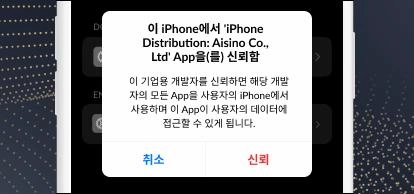 5 단계: 기업용 App 아래 표시된 enterprise app name을(를) 눌러주시기 바랍니다. 