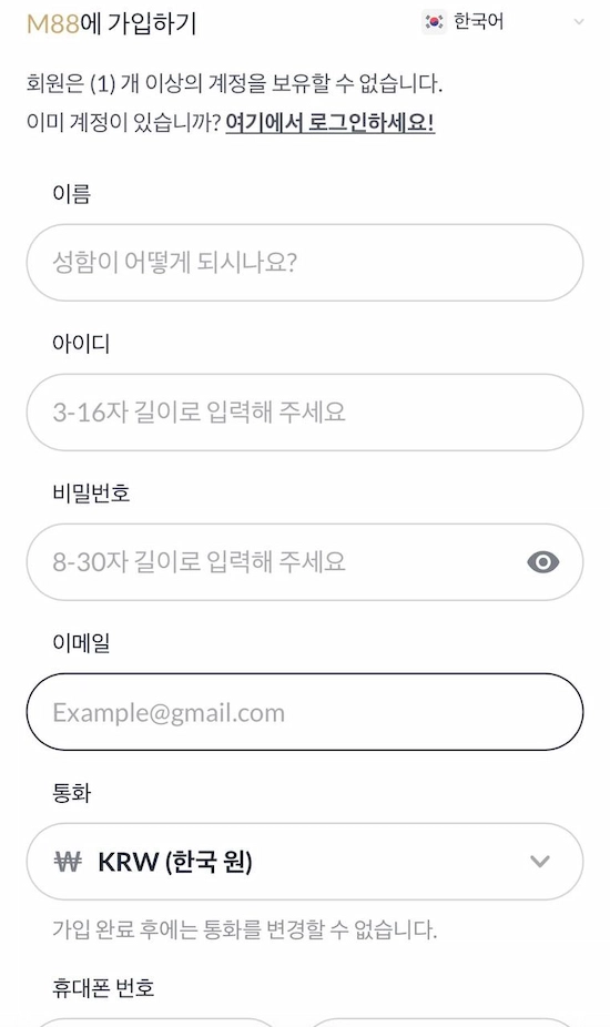 2단계: 계정 등록 정보를 입력합니다