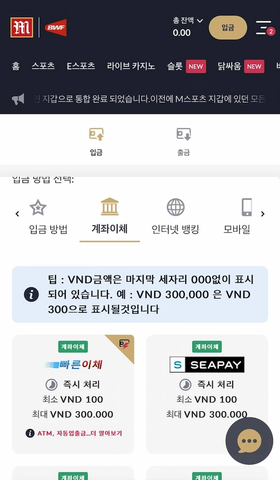 2 단계: 입금방법 선택 "계좌이체"