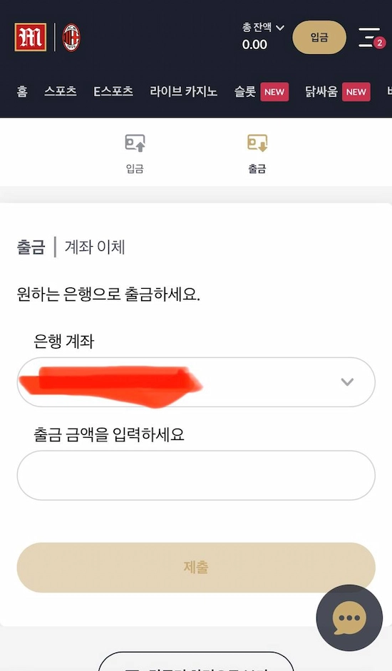 3 단계: 그런 다음 출금 정보를 입력하세요